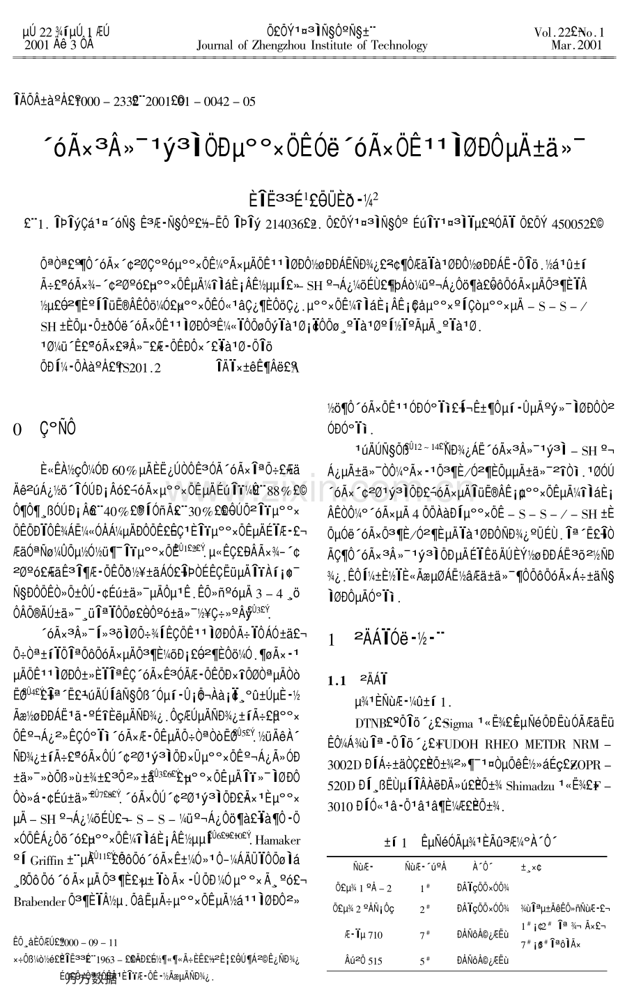 大米陈化过程中蛋白质与大米质构特性的变化.pdf_第1页