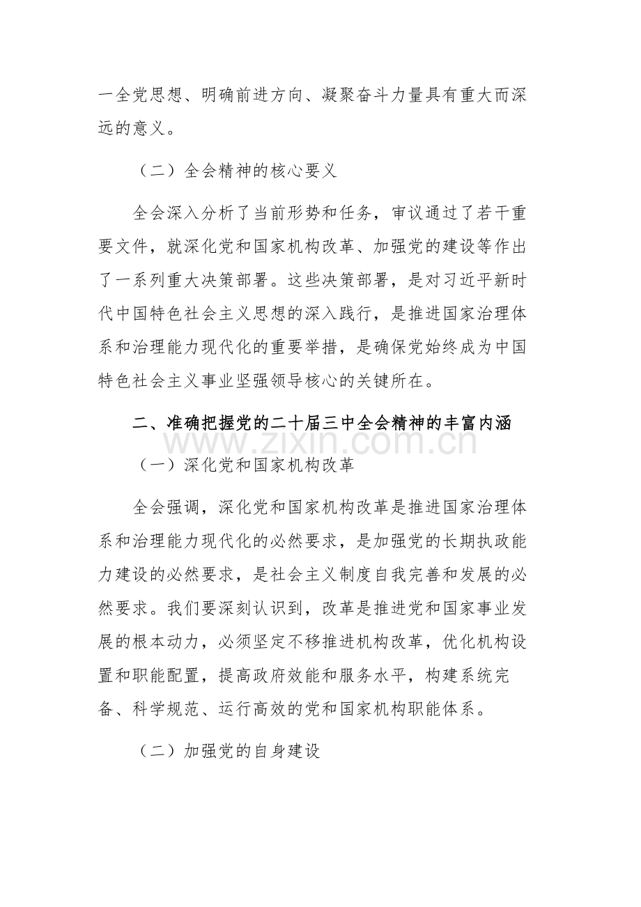 理论学习中心组开展学习贯彻党的二十届三中全会精神研讨交流范文.docx_第2页