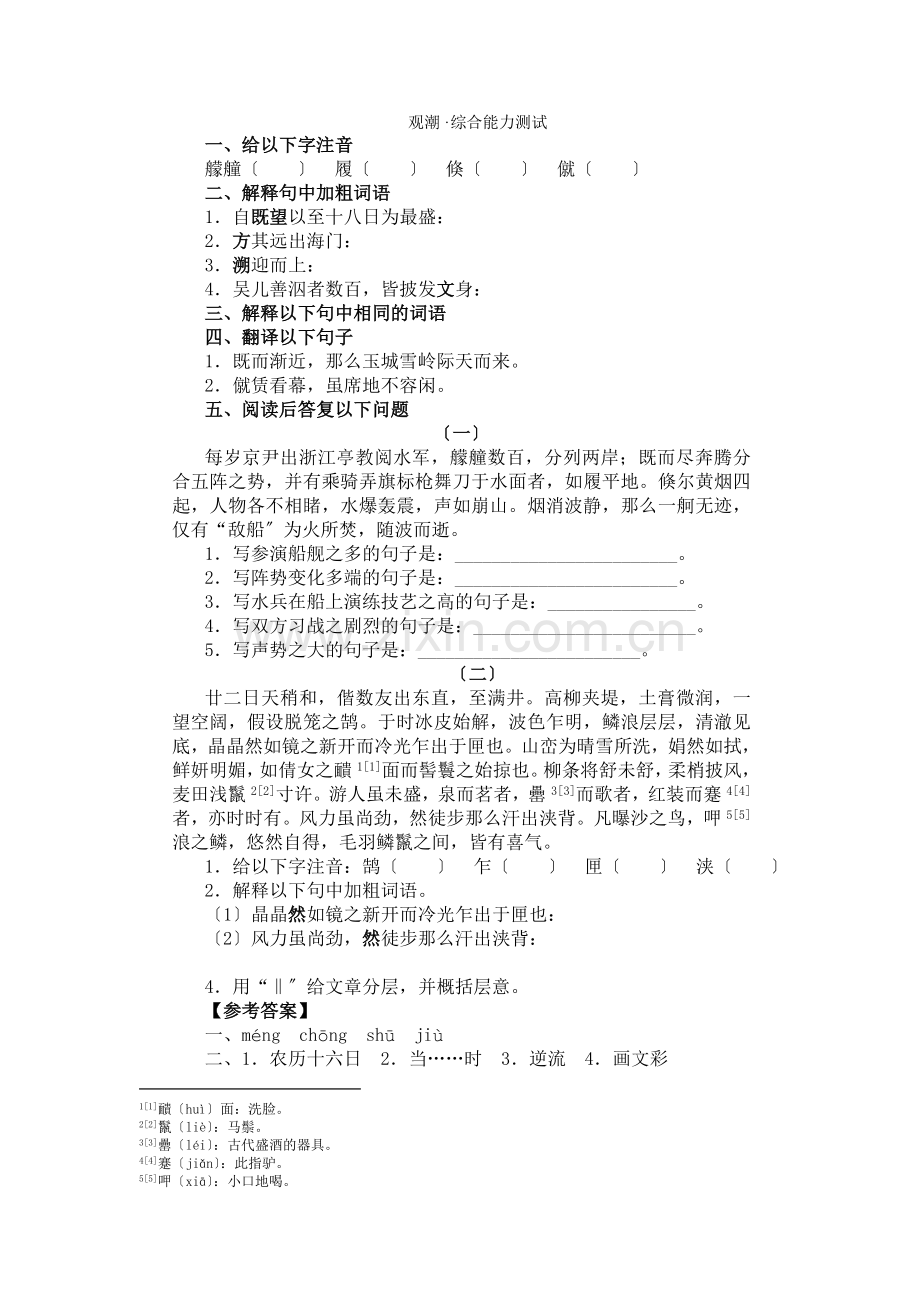 28《观潮》综合能力测试.docx_第1页