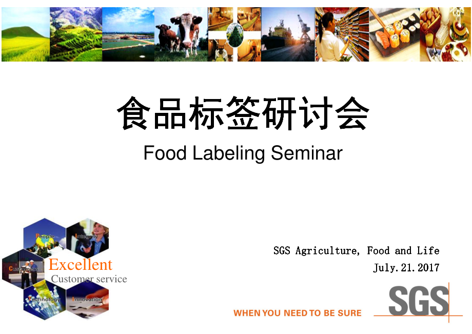 SGS食品标签培训.pdf_第1页