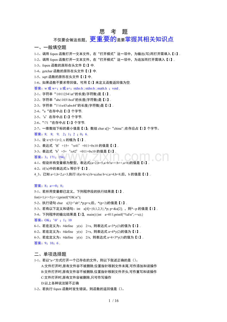 c语言复习题(有答案)●.doc_第1页