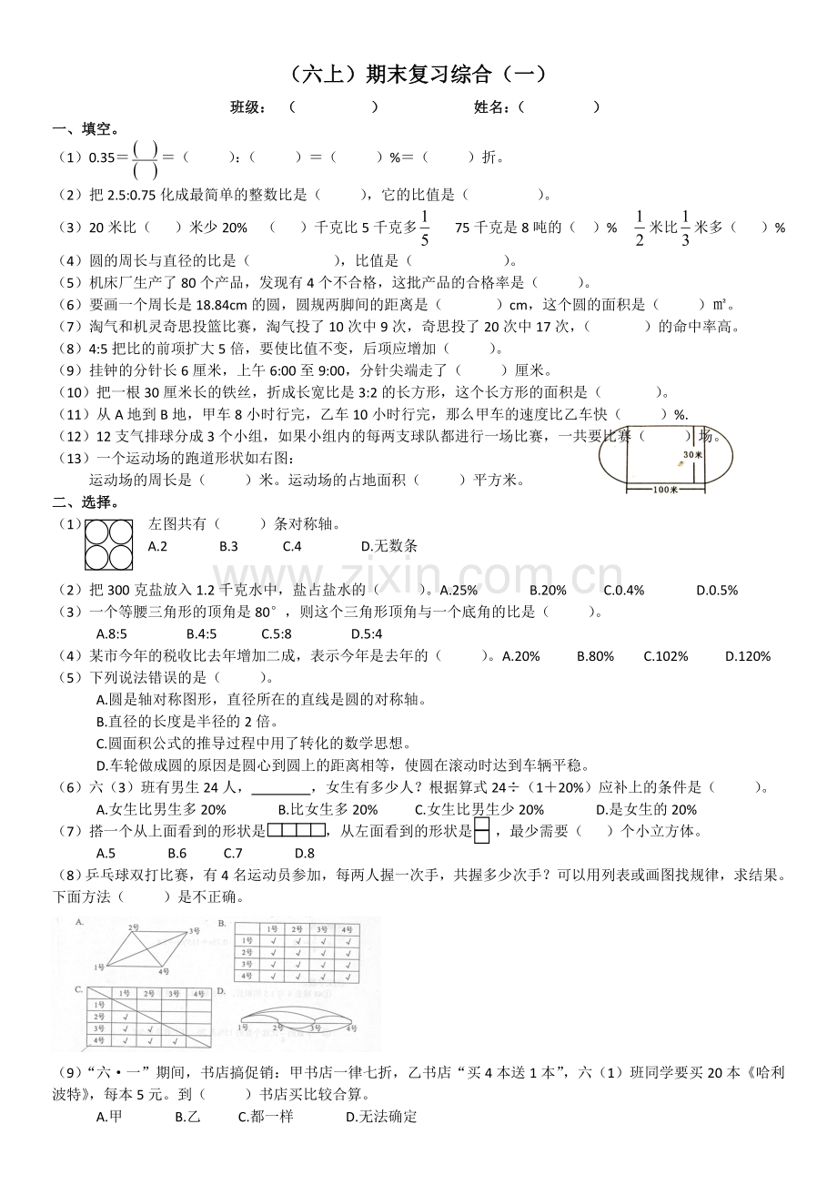 中小学综合1公开课教案教学设计课件案例测试练习卷题.doc_第1页