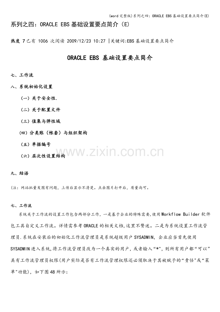 系列之四：ORACLE-EBS基础设置要点简介(E).doc_第1页