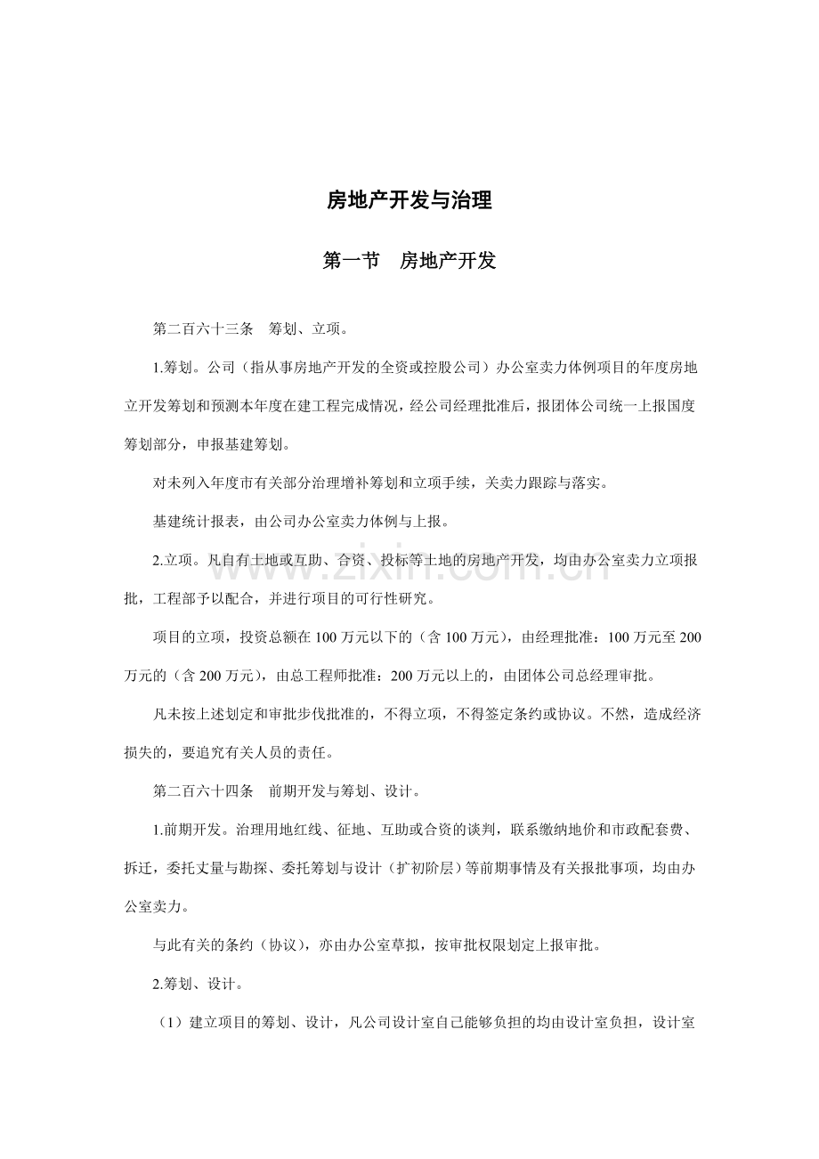 房地产开发与管理.docx_第1页