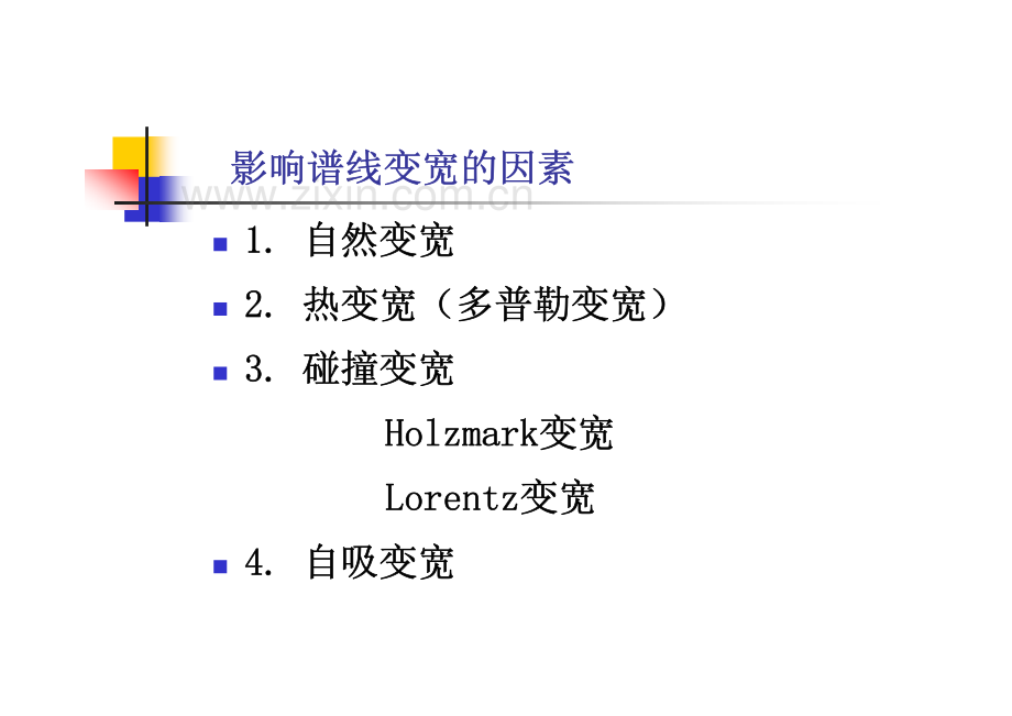 仪器分析-原子吸收光谱.pdf_第2页