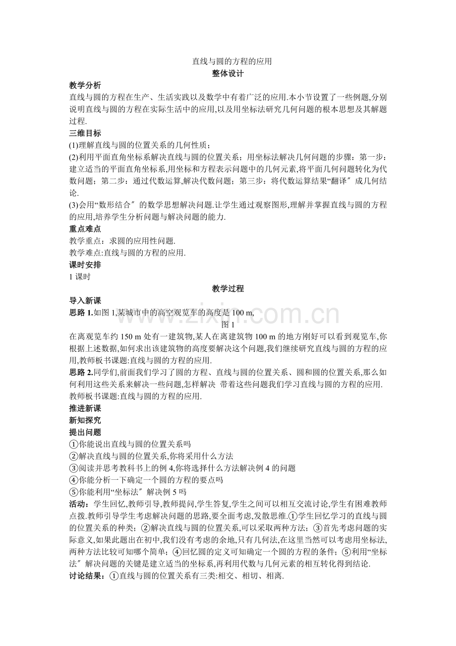 423-直线与圆的方程的应用.docx_第1页