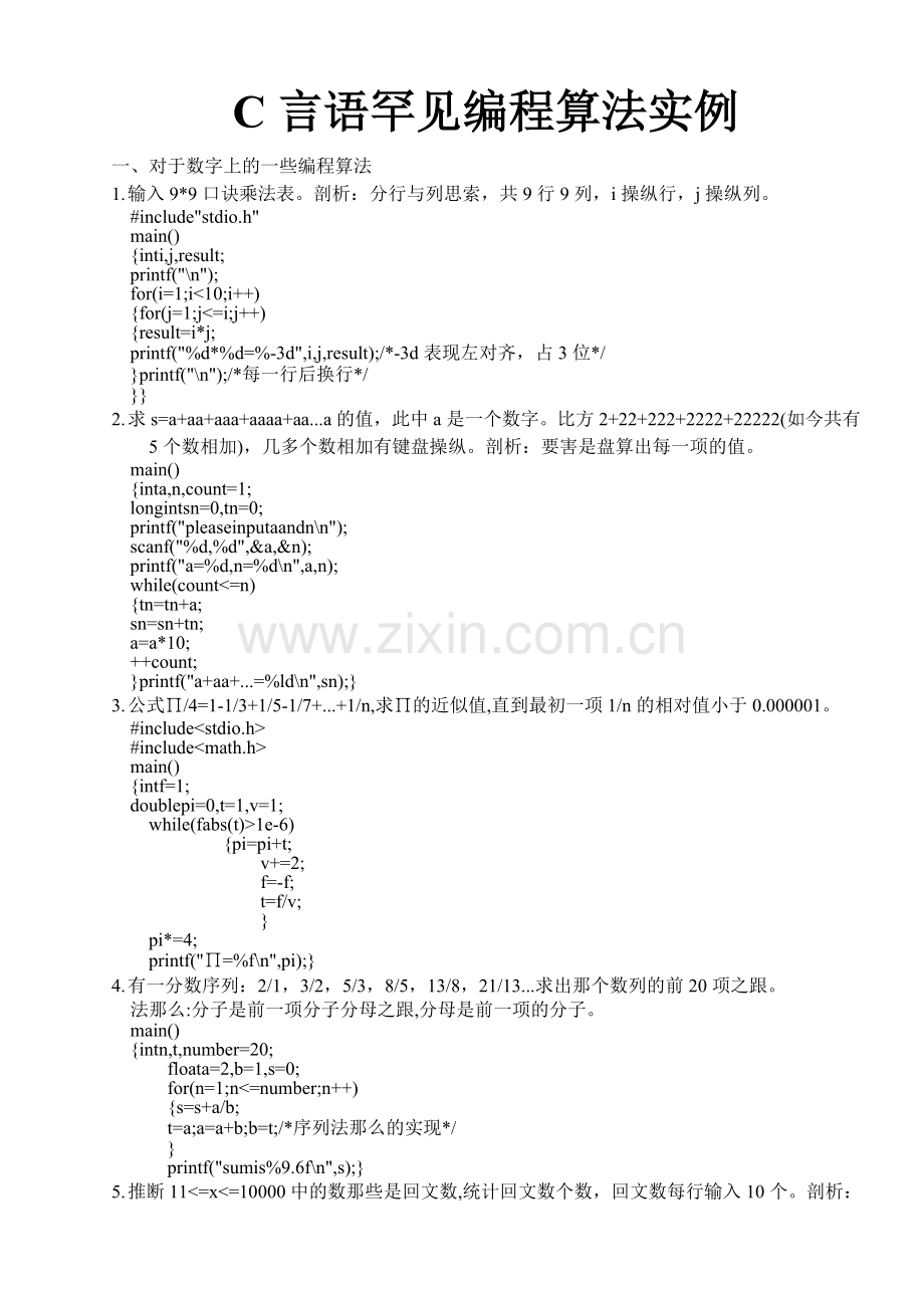 C语言常见编程算法实例.doc_第1页