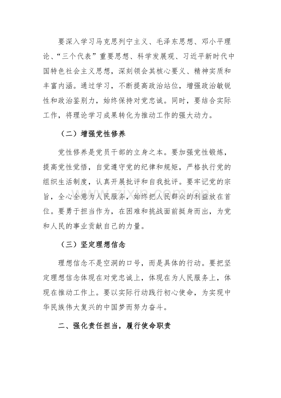 党课讲稿范文：怎样做好新时代党的基层干部.docx_第2页