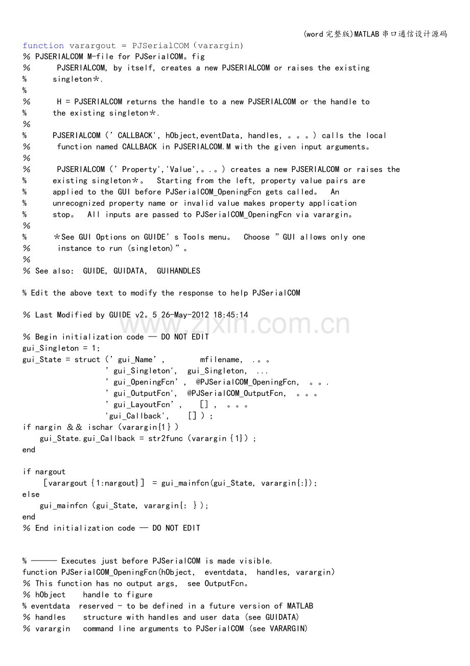 MATLAB串口通信设计源码.doc_第1页