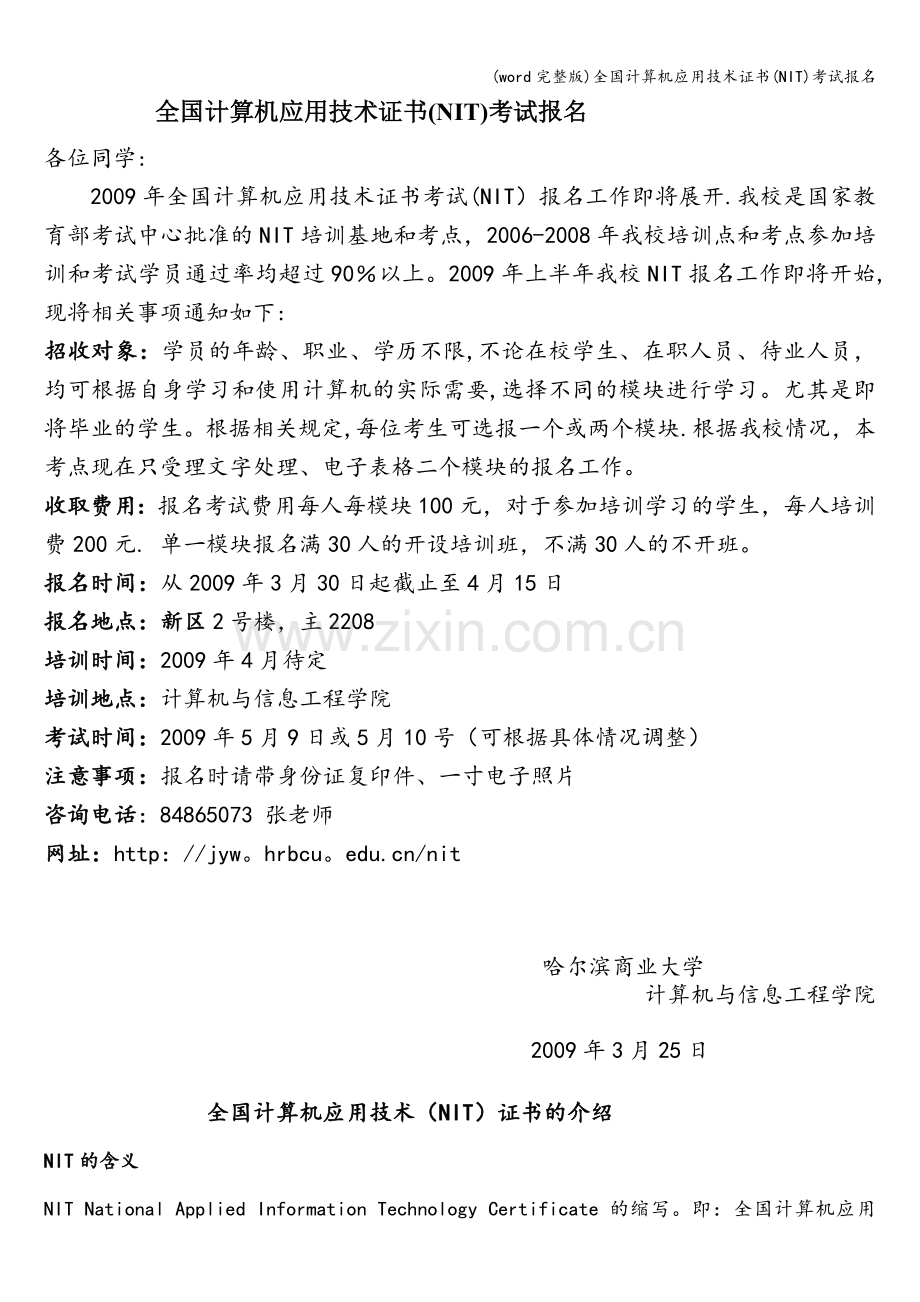 全国计算机应用技术证书(NIT)考试报名.doc_第1页