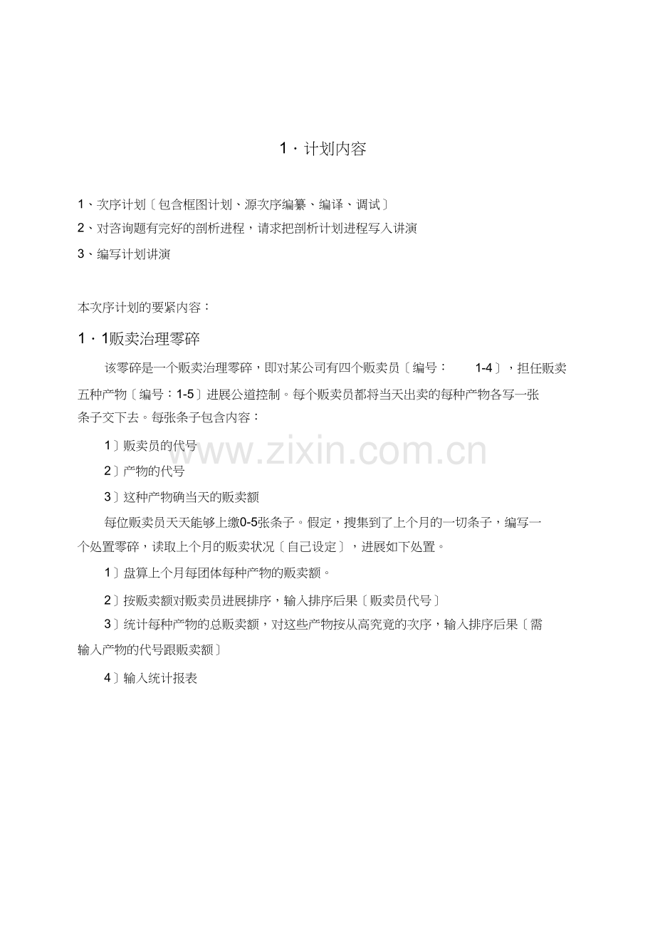 C语言--销售管理系统--报告书.doc_第1页
