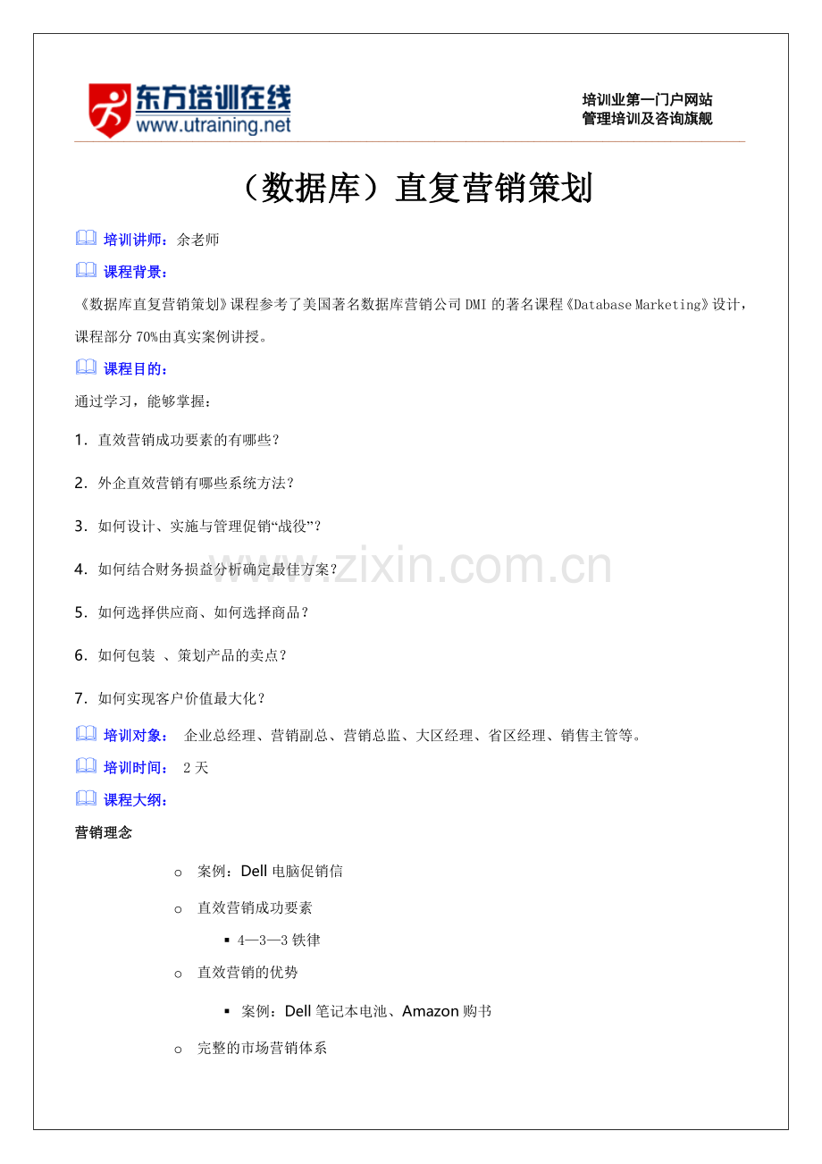 (数据库)直复营销策划.docx_第1页