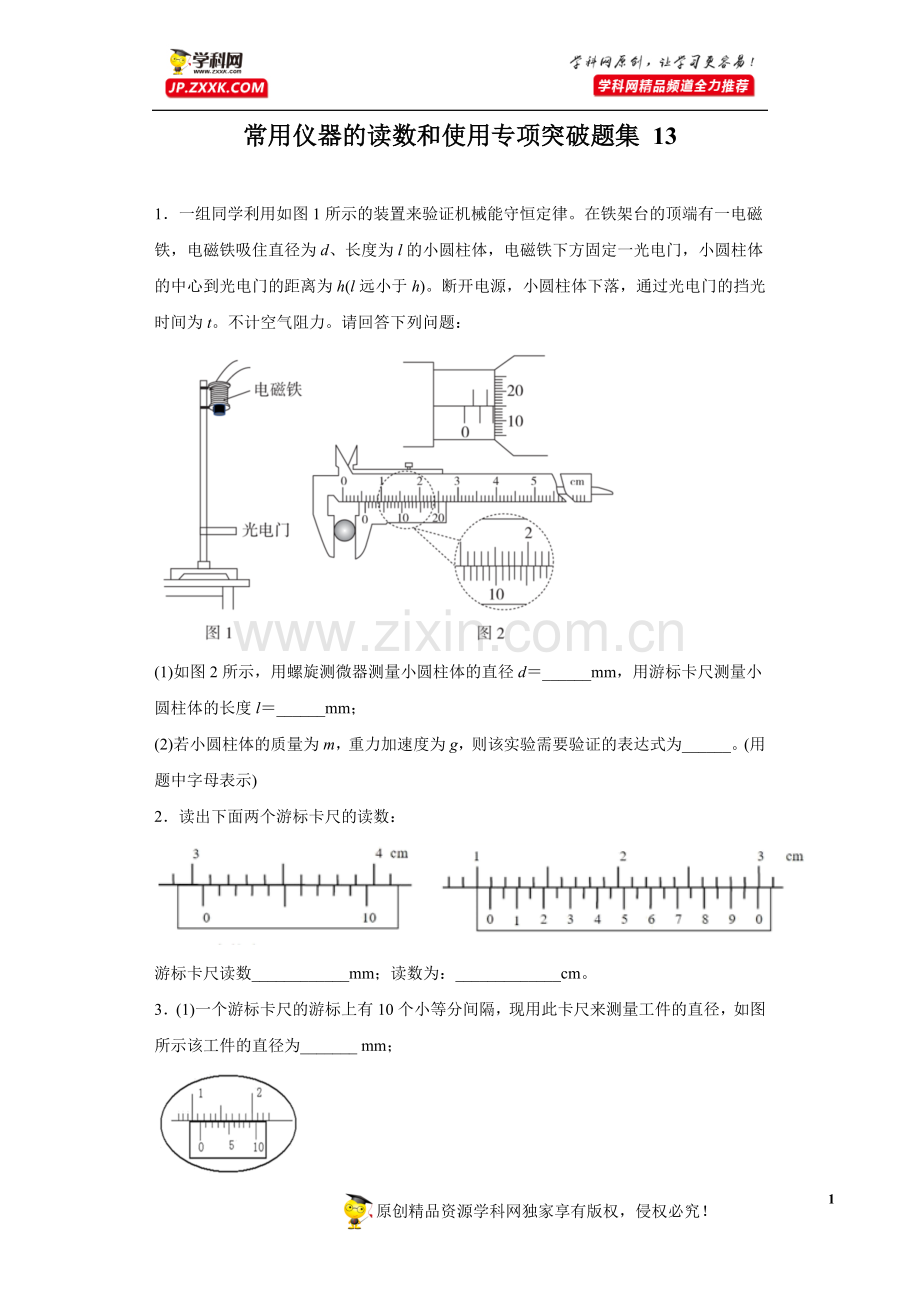 中小学常用仪器的读数和使用专项突破题集-13(原卷版)-公开课教案教学设计课件案例测试练习卷题.docx_第1页