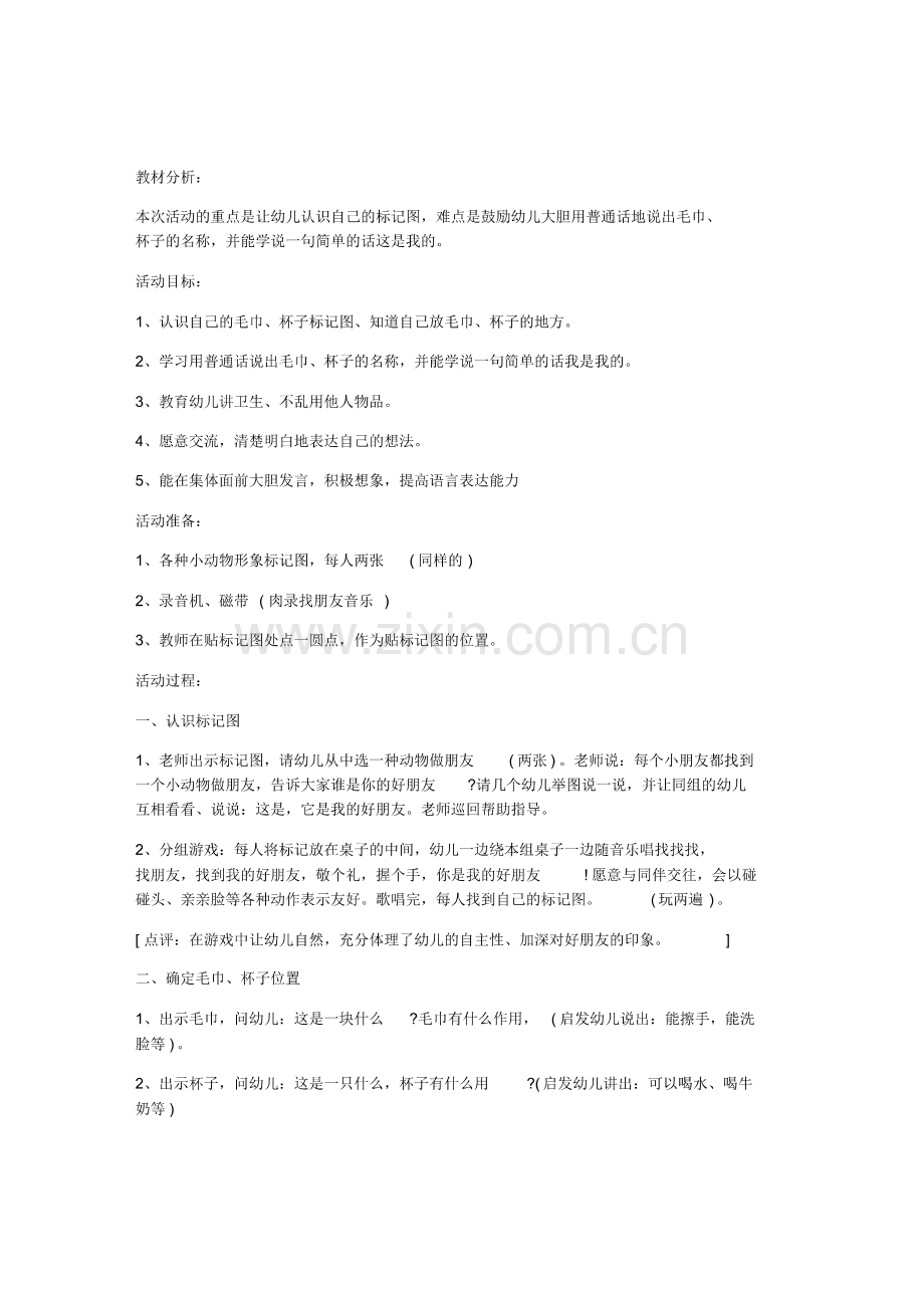 (优秀课件)-小班社会教案：杯子在哪里.pdf_第1页
