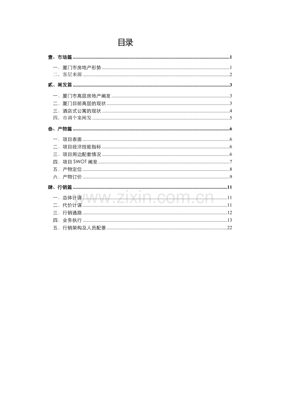 房地产提案文本.docx_第1页
