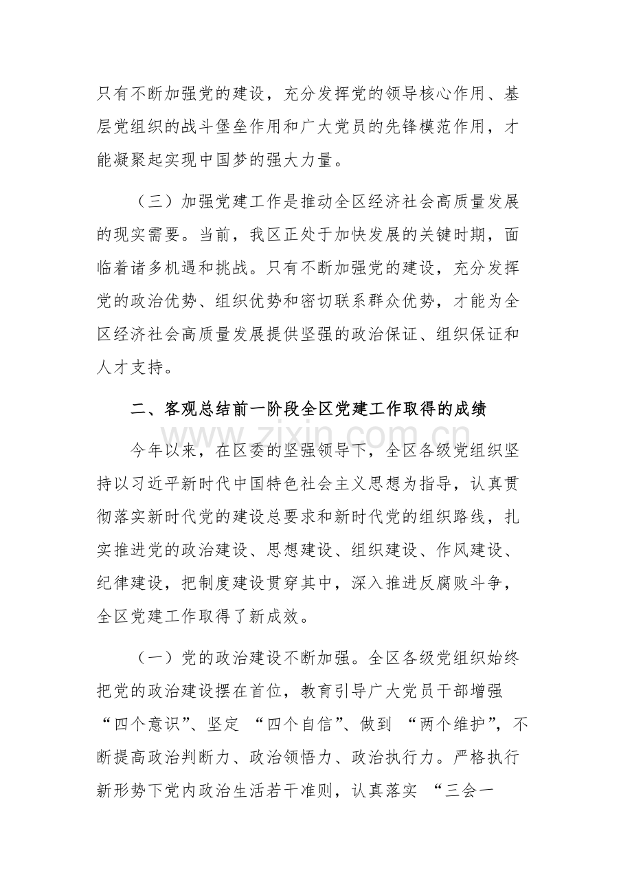 2024年领导干部在党建工作推进大会上的讲话范文稿.docx_第2页