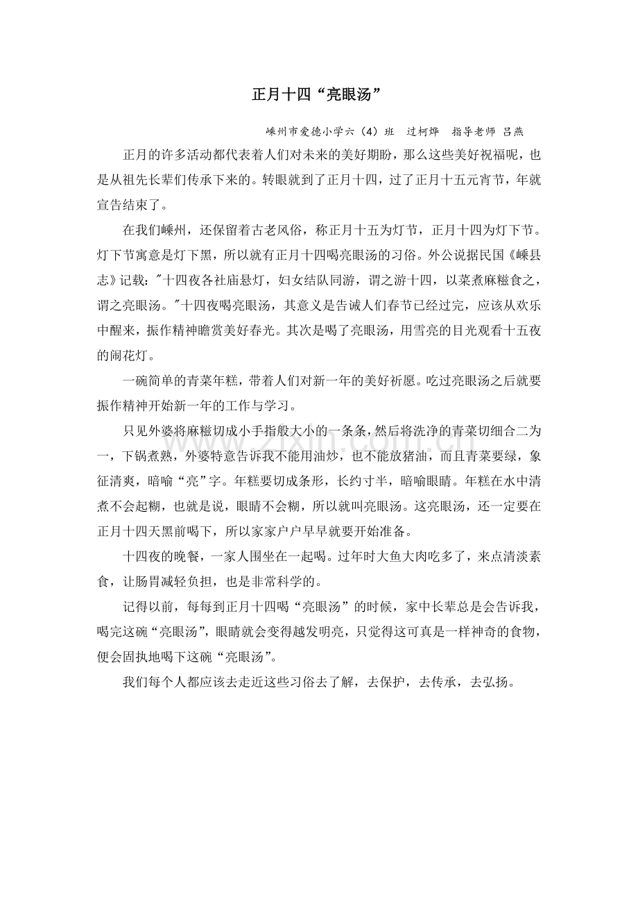 中小学过柯烨公开课教案教学设计课件案例测试练习卷题.doc_第1页