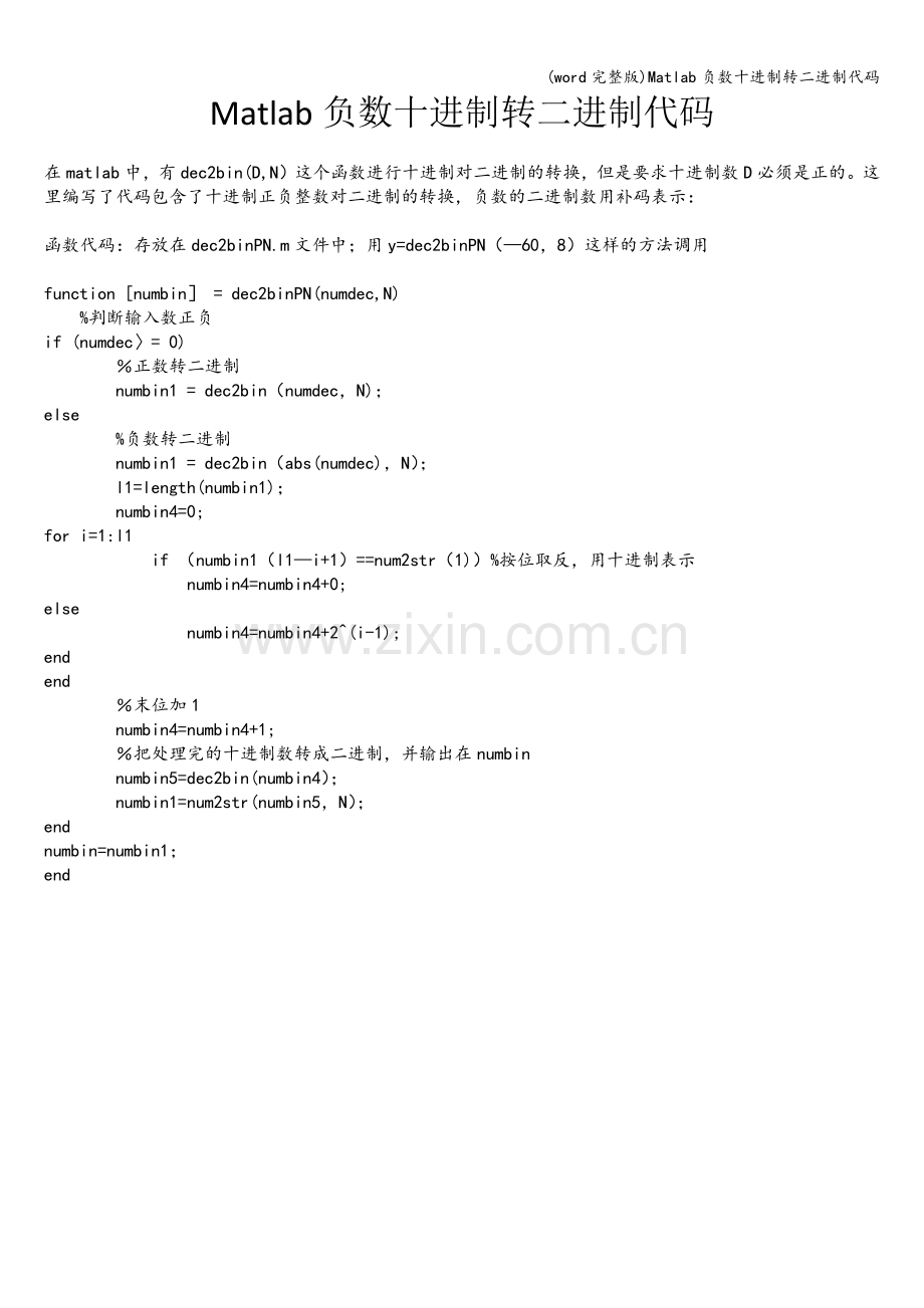 Matlab负数十进制转二进制代码.doc_第1页