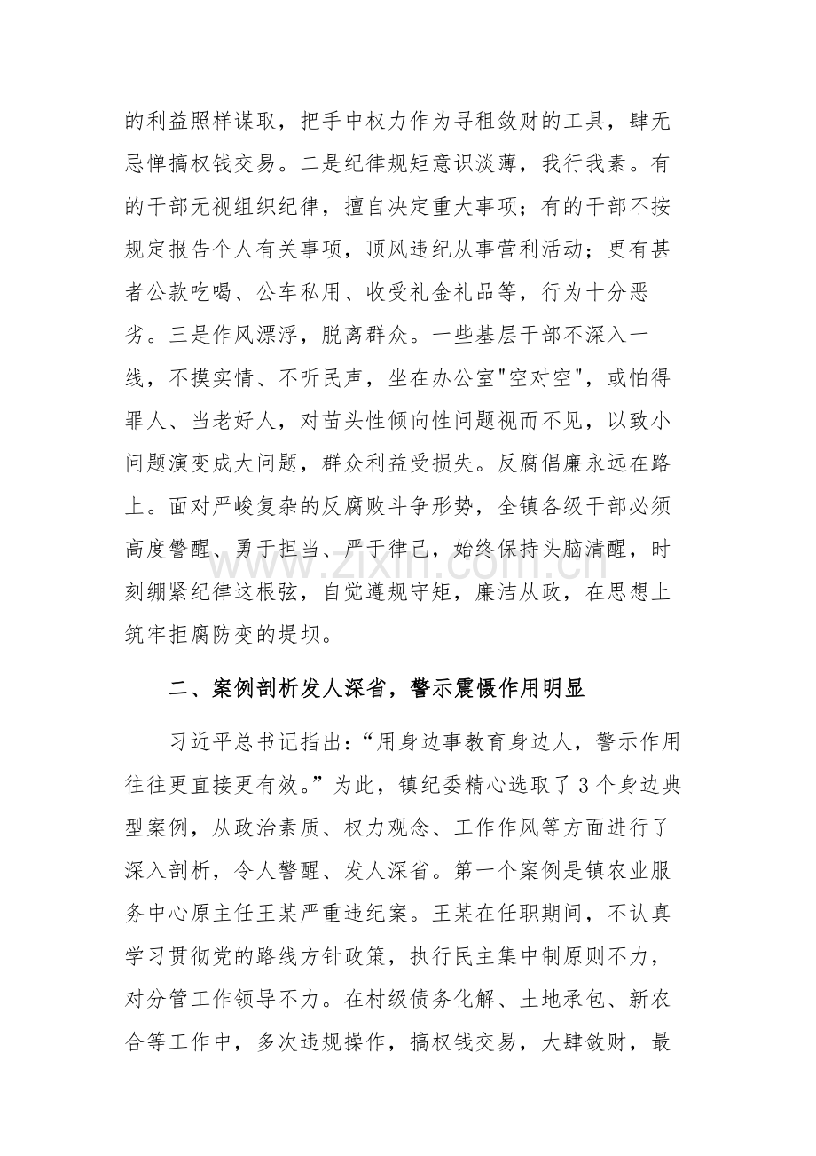 领导干部“以案四说”作风警示教育发言材料范文.docx_第2页