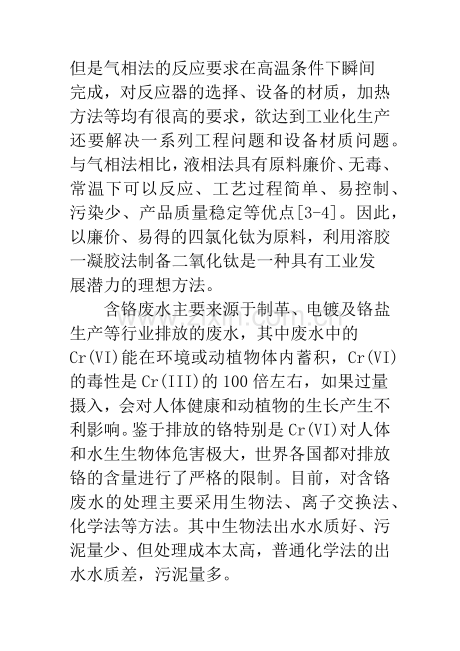 二氧化钛的制备及其在降解Cr(VI)中的研究.docx_第2页