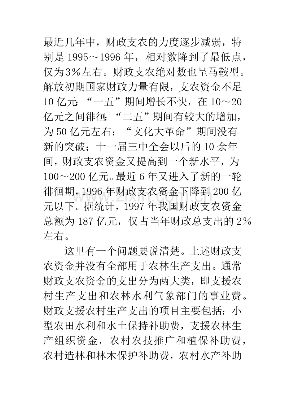 我国财政对农业投入的问题及对策思考.docx_第2页