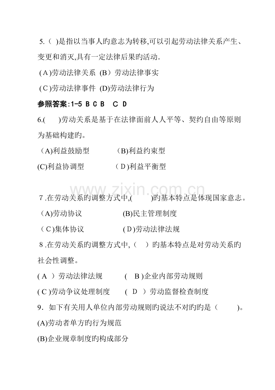 2023年资格考试人力资源师三级劳动关系练习含答案.docx_第2页
