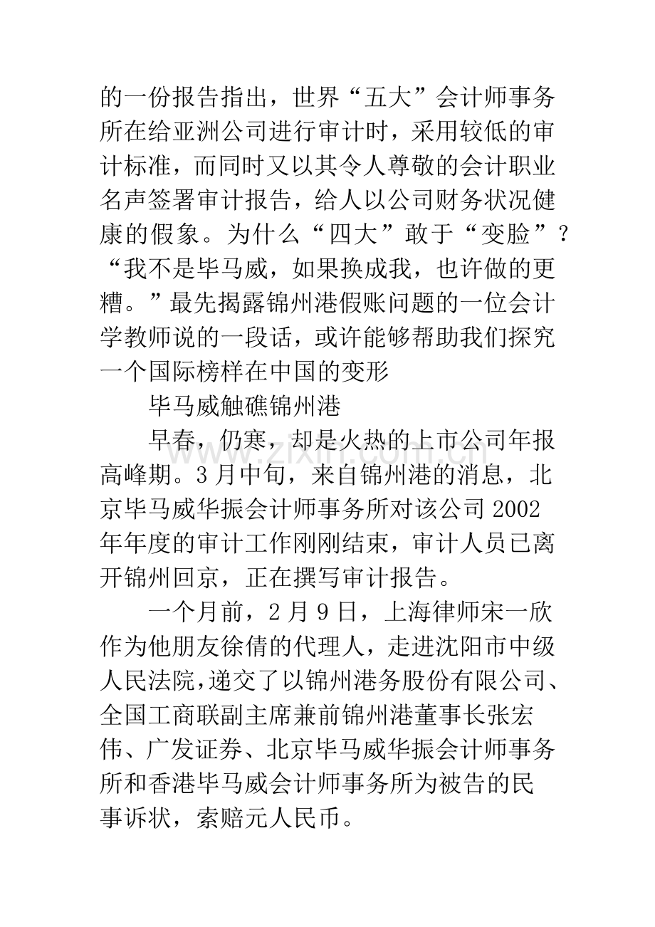 毕马威变形记.docx_第2页