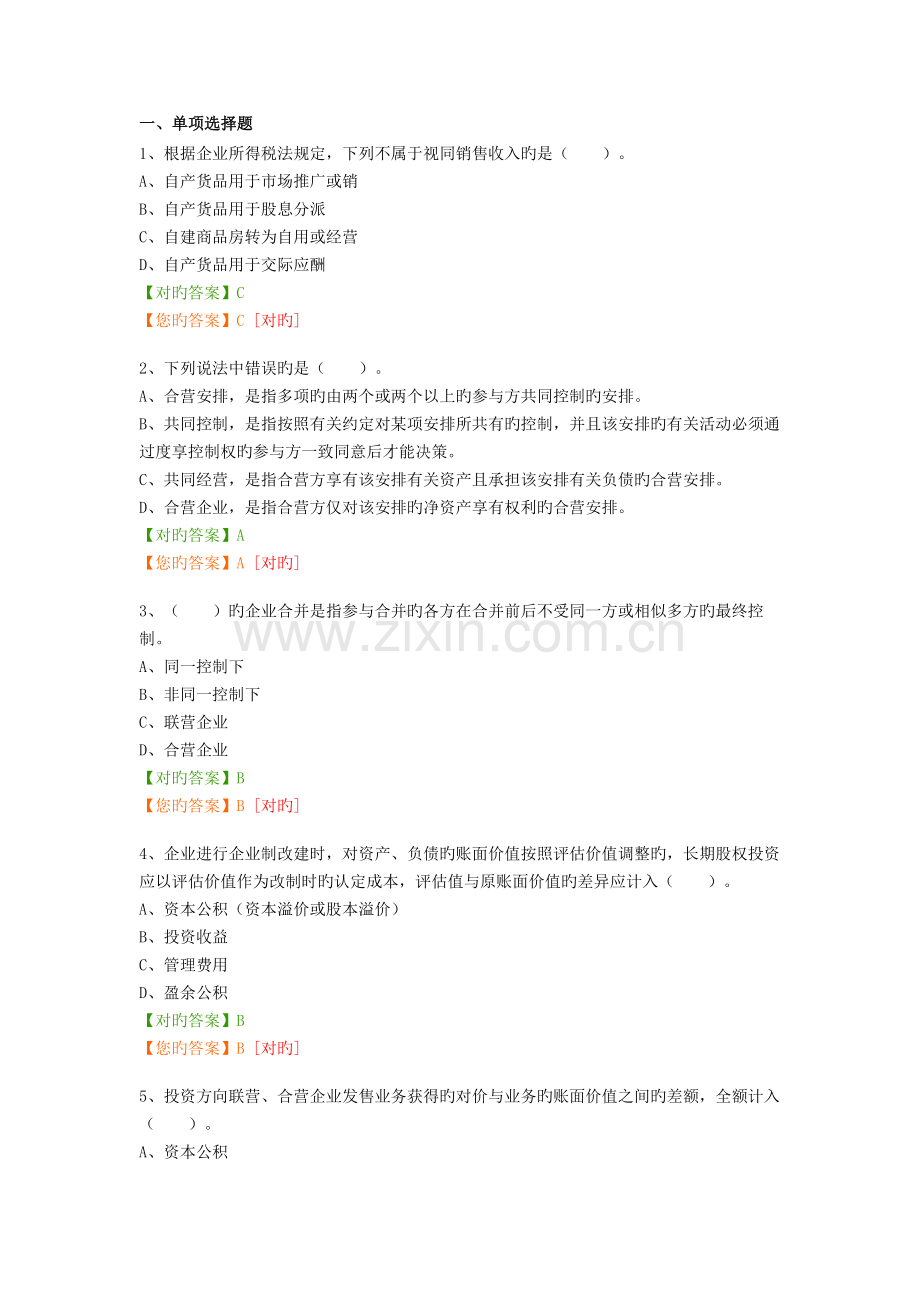 2023年会计继续教育试题与答案企业会计准则解读.docx_第1页