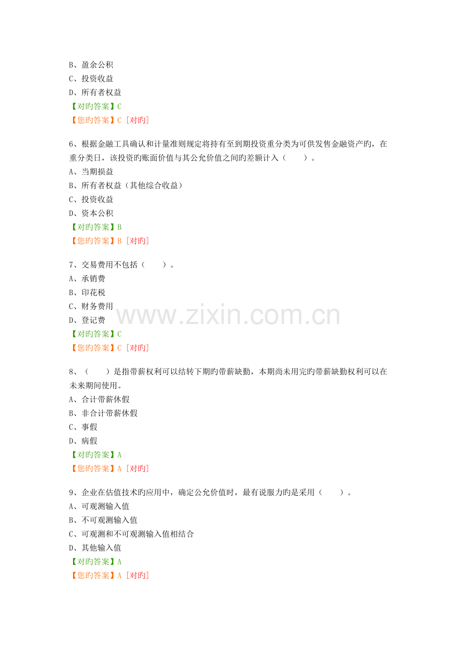 2023年会计继续教育试题与答案企业会计准则解读.docx_第2页