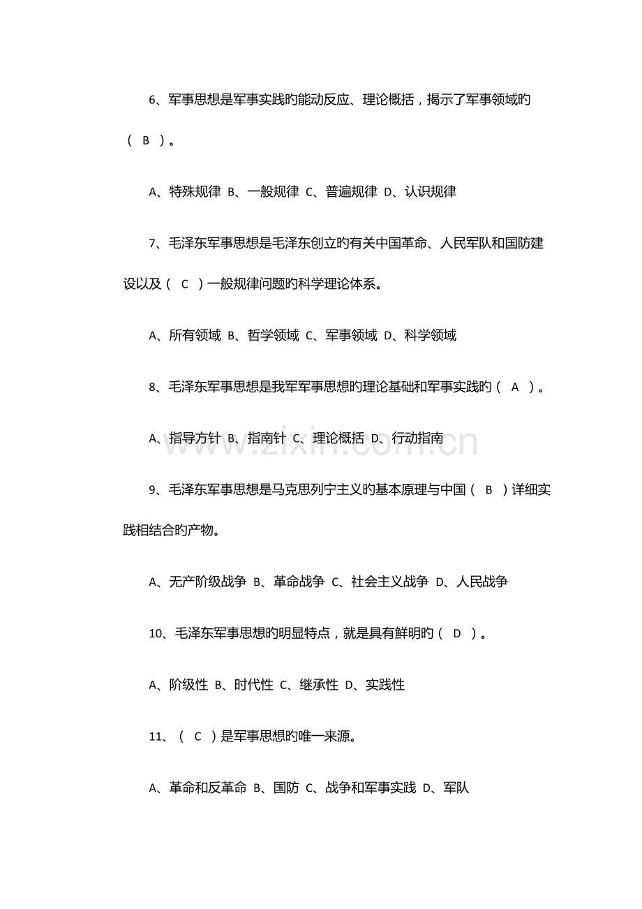 2023年军政知识综合题库.docx_第2页