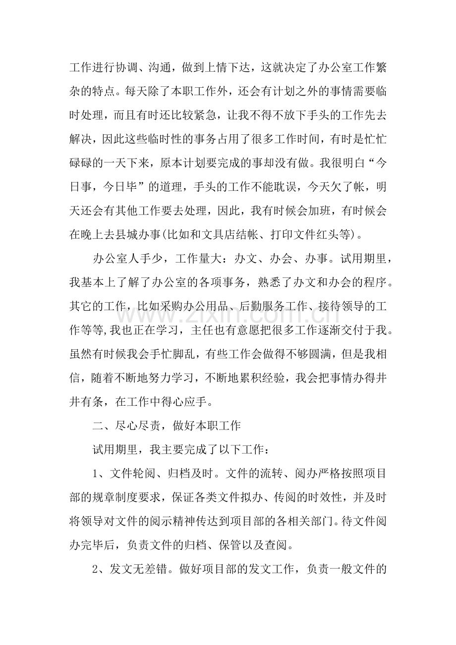 项目部办公室工作总结.docx_第2页