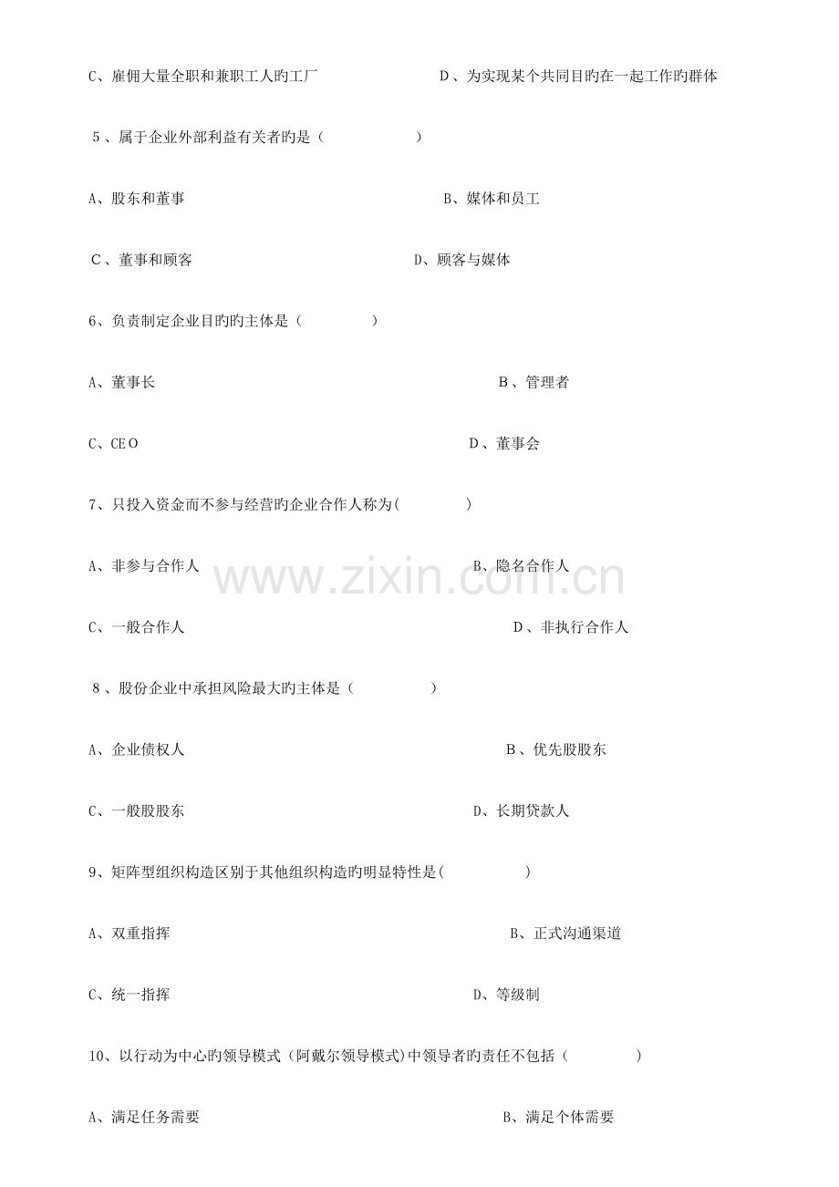2023年中英合作企业组织与经营环境真题.doc_第2页