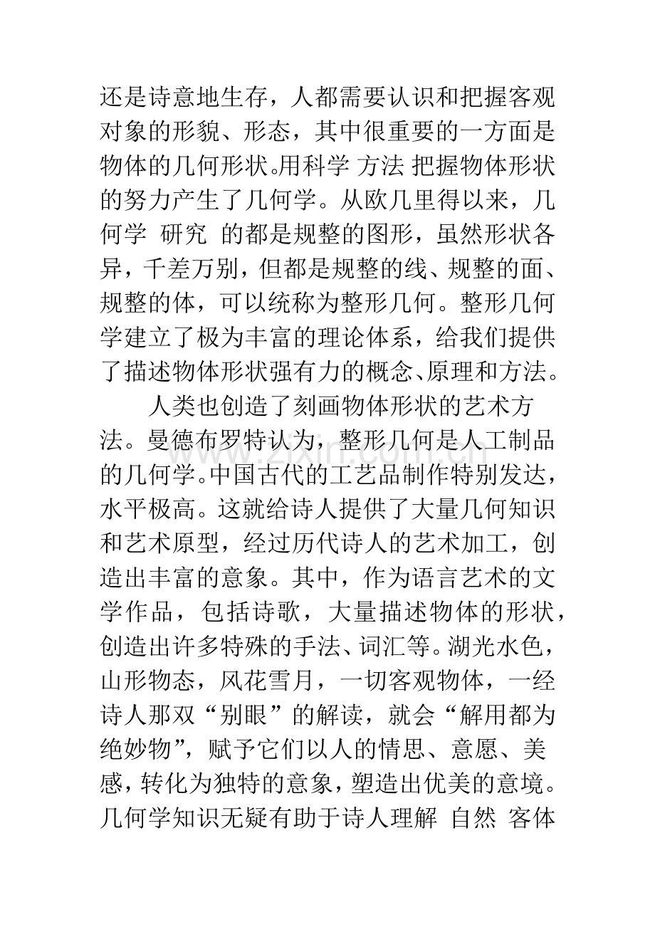 中国古典诗词的分形论解读-1.docx_第2页