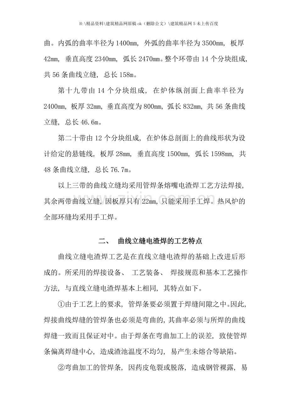 热风炉焊接工艺曲线立缝电渣焊.doc_第2页