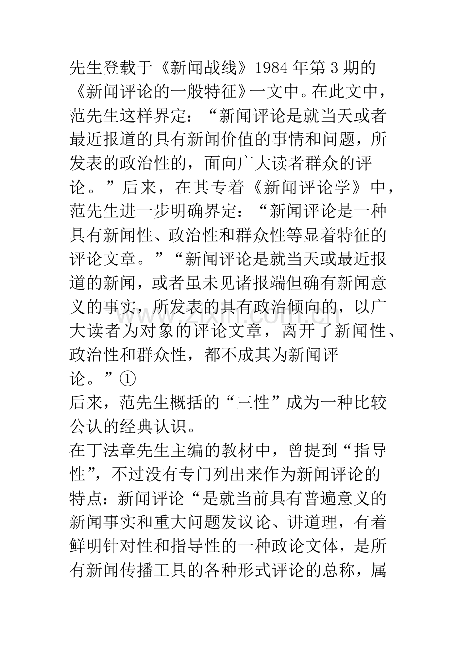 对新闻评论进行的重新审视.docx_第2页