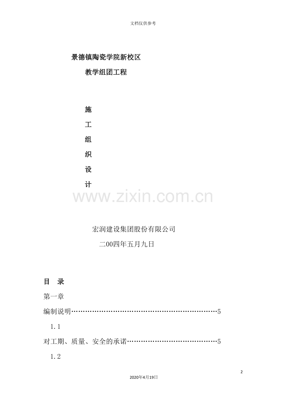陶瓷学院新校区教学组团工程施工组织设计.doc_第2页