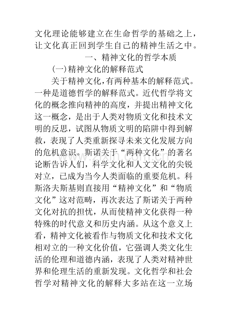 学校精神文化建设的新视野.docx_第2页