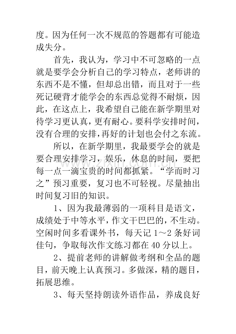 20XX年新学期高中开学工作计划.docx_第2页