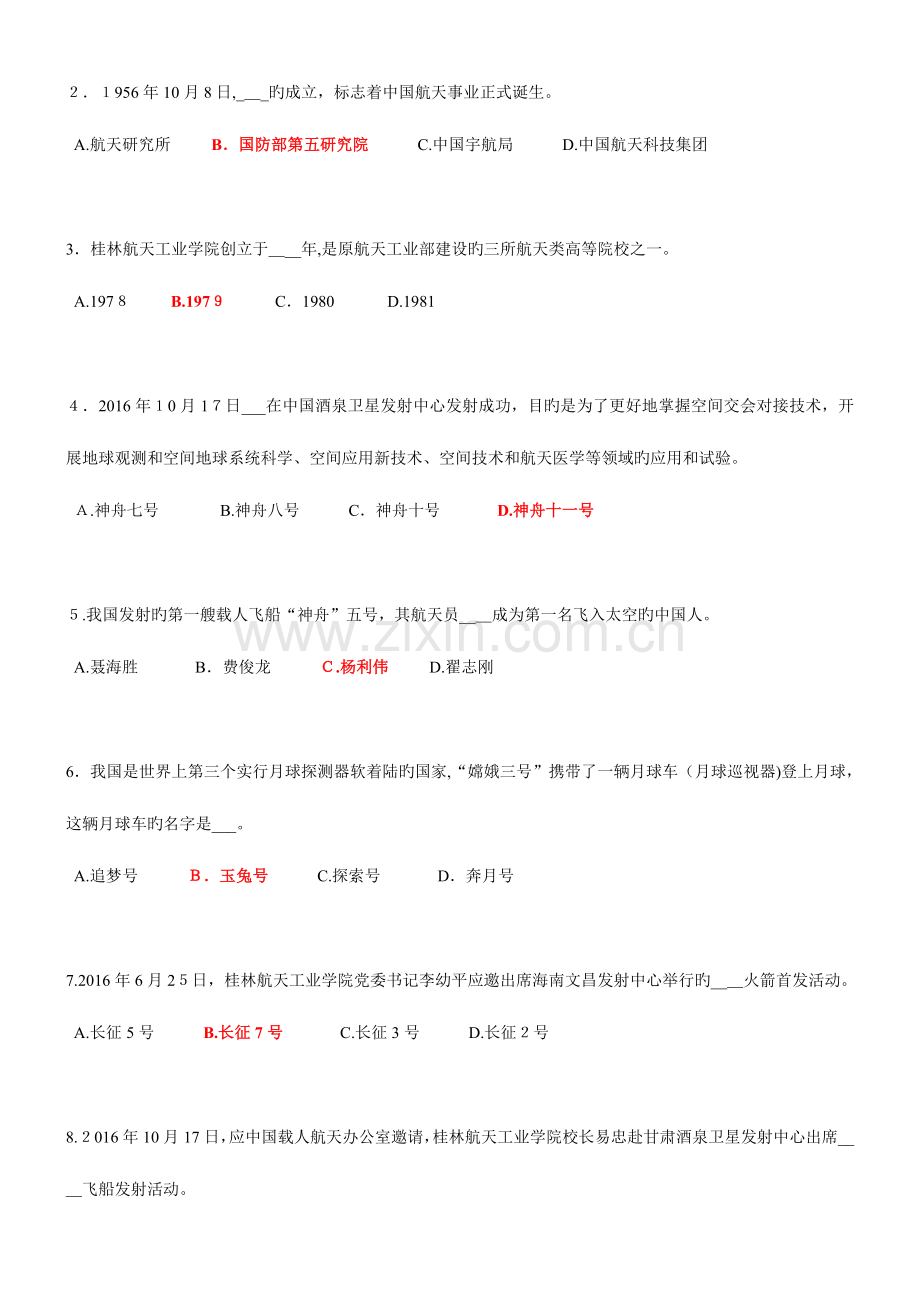 2023年广西第三届桂航杯航天知识竞赛.doc_第2页