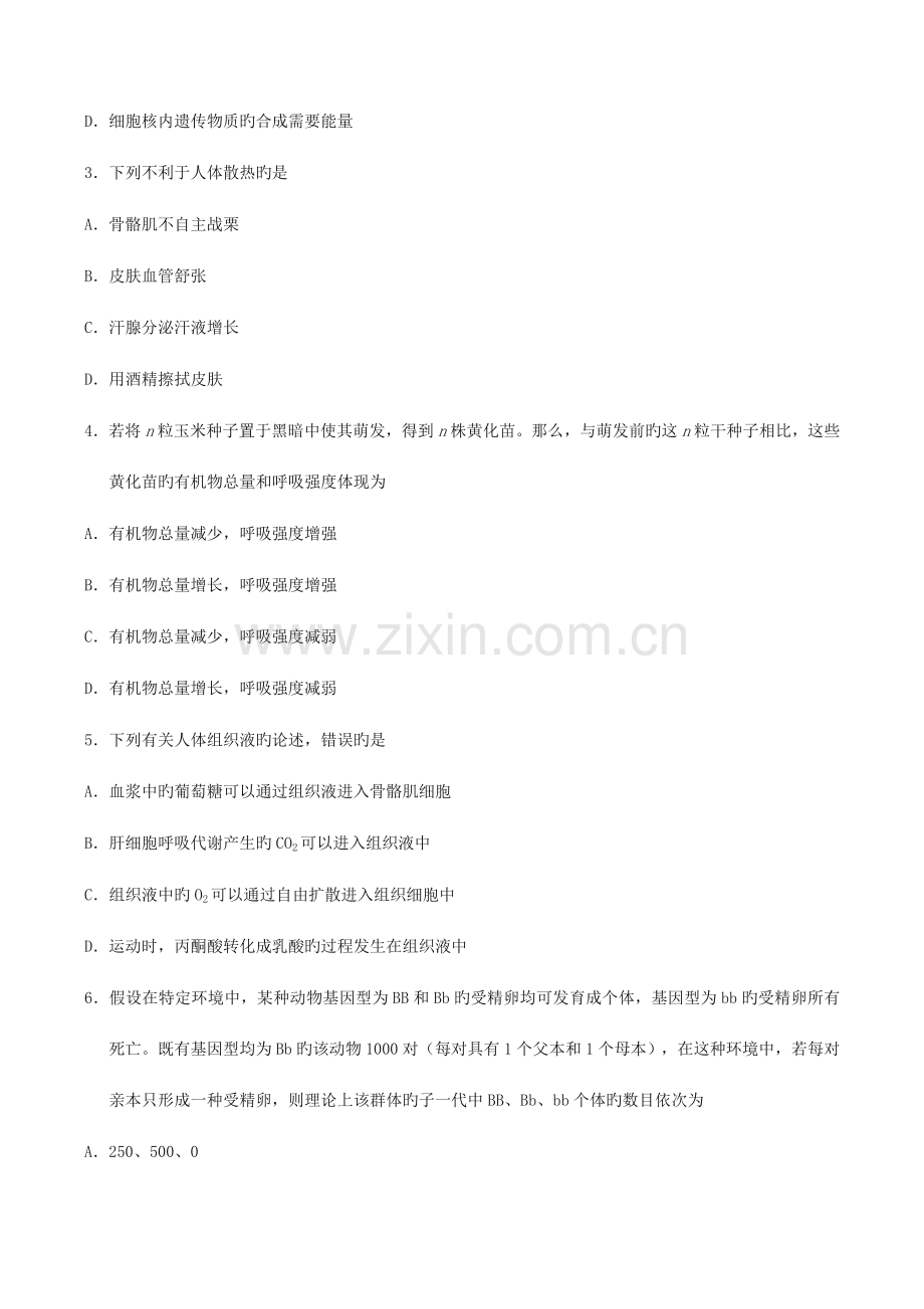 2023年III卷理科综合高考真题真题.doc_第2页