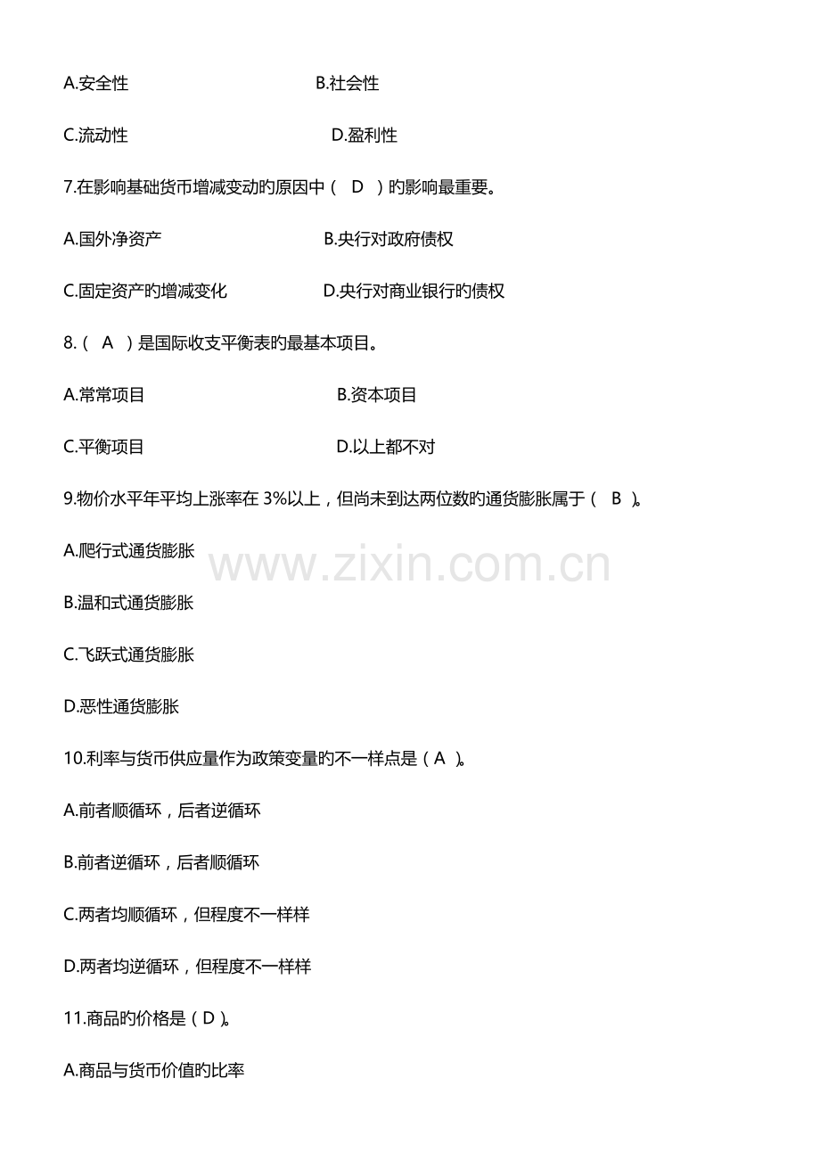 2023年江苏银行考试真题含答案.doc_第2页