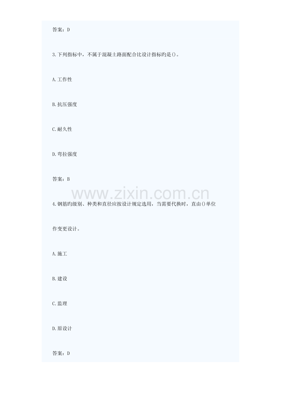 2023年二级建造师真题及答案.docx_第2页