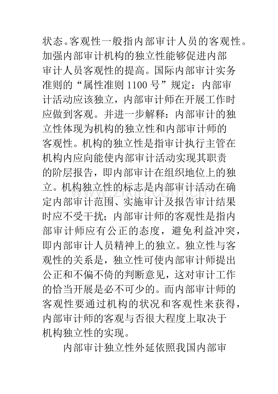 内部审计独立性国际比较.docx_第2页