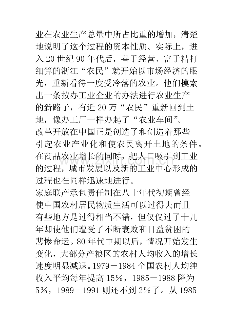 我国农业的演进和“三农”问题的根源.docx_第2页