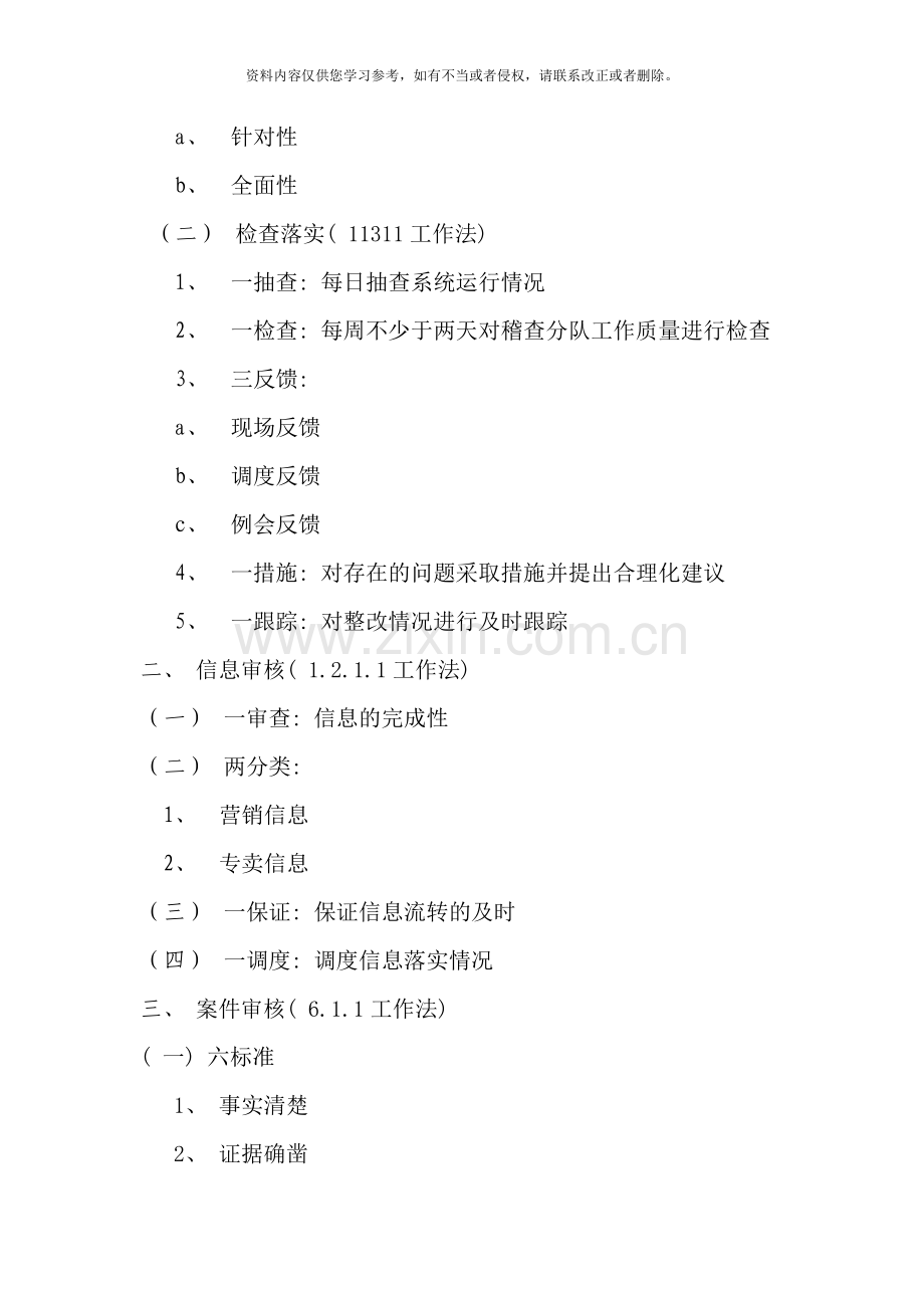 市场管理员工作法与工作流程样本.doc_第2页