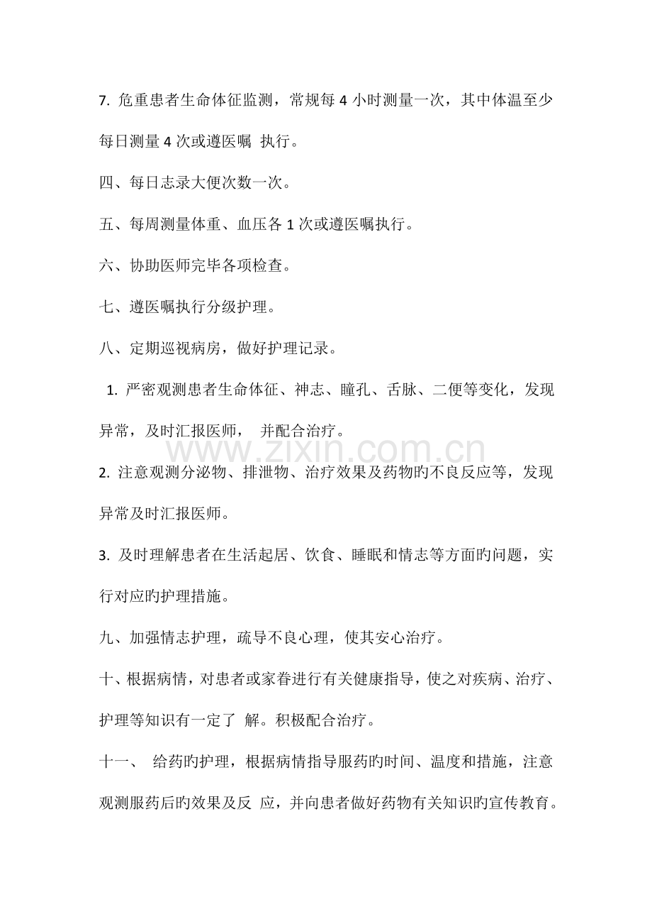 中医科疾病护理常规.doc_第2页