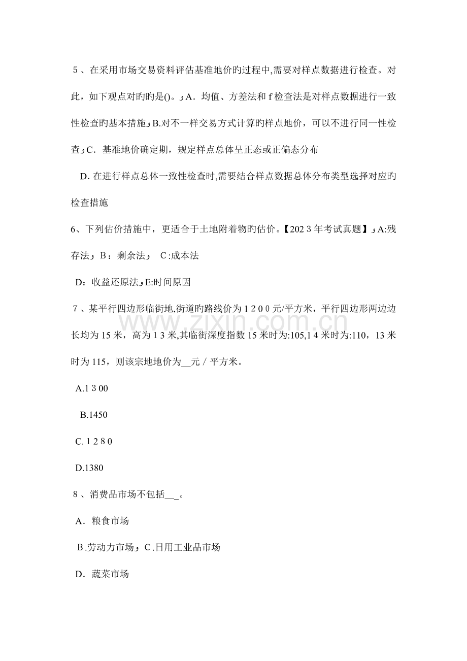 2023年黑龙江上半年土地估价师考试知识点土地的概念试题.docx_第2页