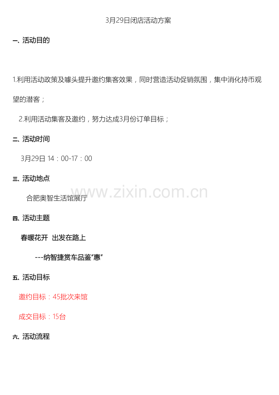 闭店活动方案.doc_第2页