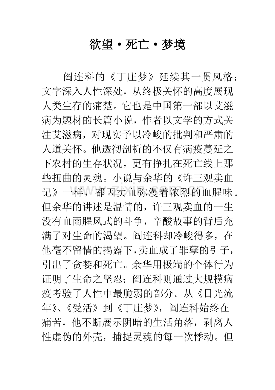 欲望·死亡·梦境.docx_第1页