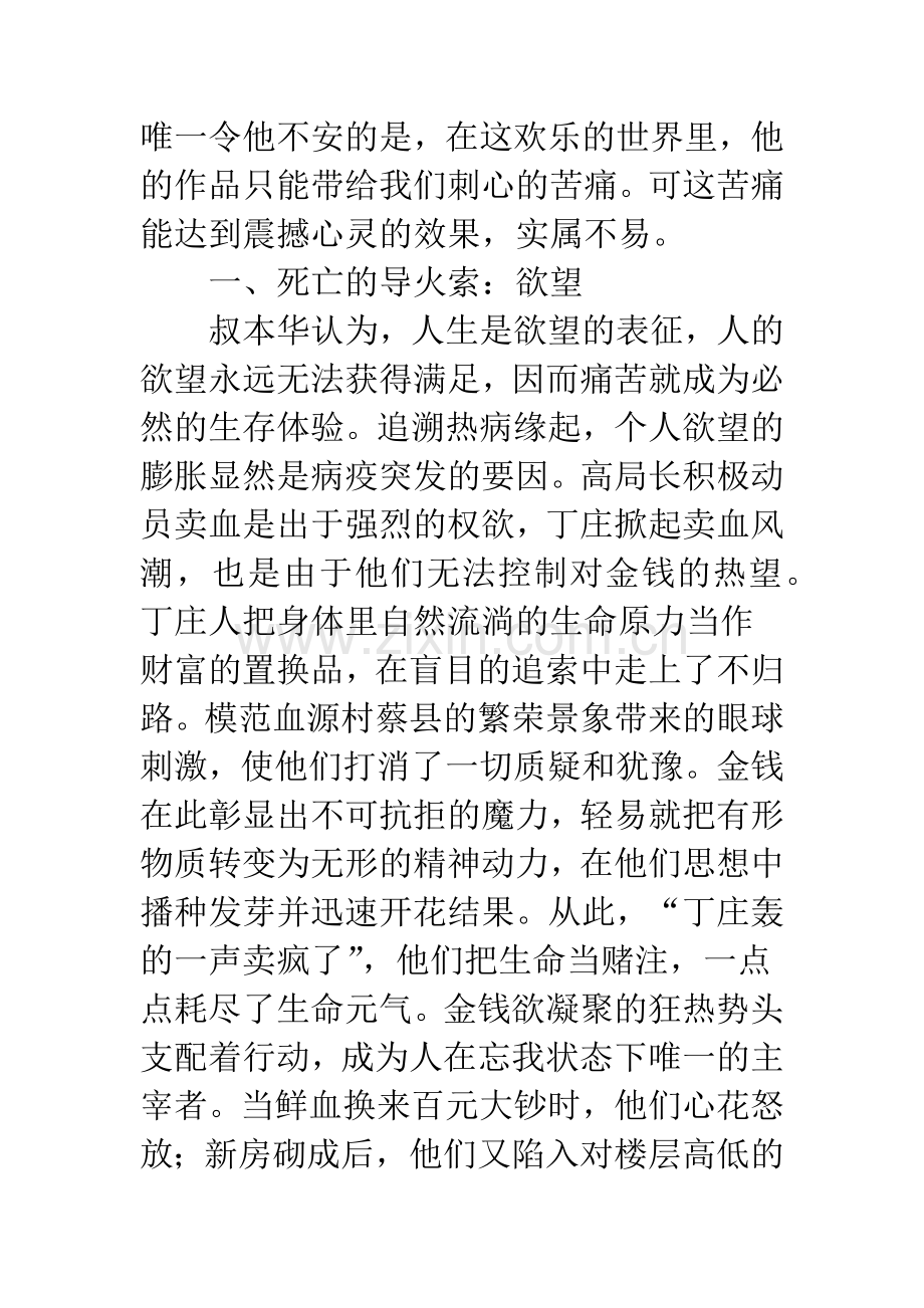 欲望·死亡·梦境.docx_第2页